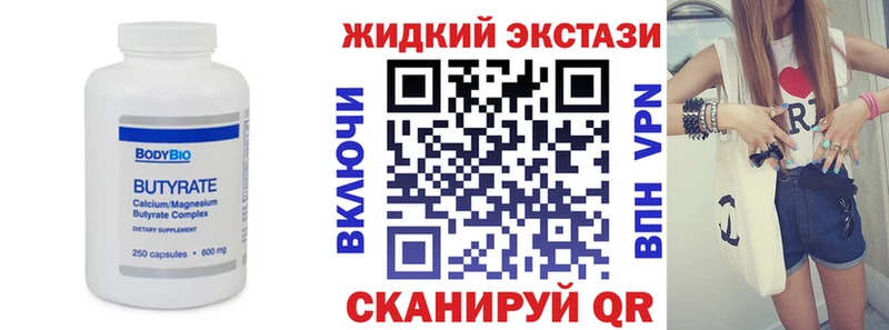 Бутират жидкий экстази  Артёмовский 